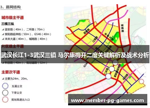 武汉长江1-3武汉三镇 马尔康梅开二度关键解析及战术分析