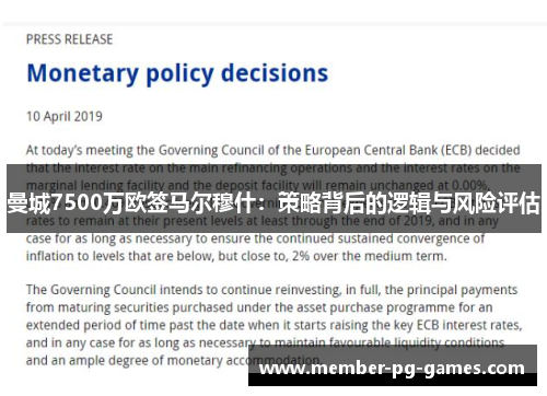曼城7500万欧签马尔穆什:策略背后的逻辑与风险评估 曼城7500万欧签马尔穆什:策略背后的逻辑与风险评估