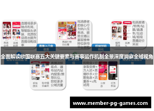 全面解读欧国联赛五大关键要素与赛事运作机制全景深度洞察全域视角 全面解读欧国联赛五大关键要素与赛事运作机制全景深度洞察全域视角