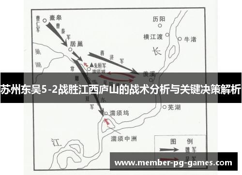 苏州东吴5-2战胜江西庐山的战术分析与关键决策解析