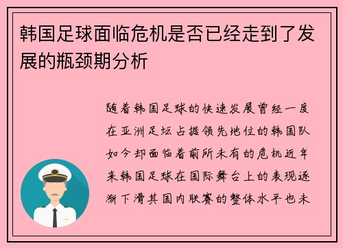 韩国足球面临危机是否已经走到了发展的瓶颈期分析 韩国足球面临危机是否已经走到了发展的瓶颈期分析